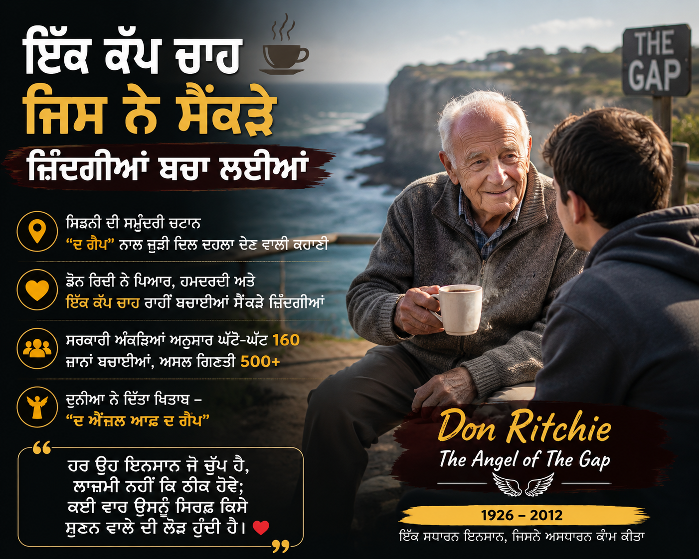 ਇੱਕ ਕੱਪ ਚਾਹ ਜਿਸ ਨੇ ਸੈਂਕੜੇ ਜ਼ਿੰਦਗੀਆਂ ਬਚਾਈਆਂ: ਡੋਨ ਰਿਚੀ ਦੀ ਪ੍ਰੇਰਨਾਦਾਇਕ ਕਹਾਣੀ