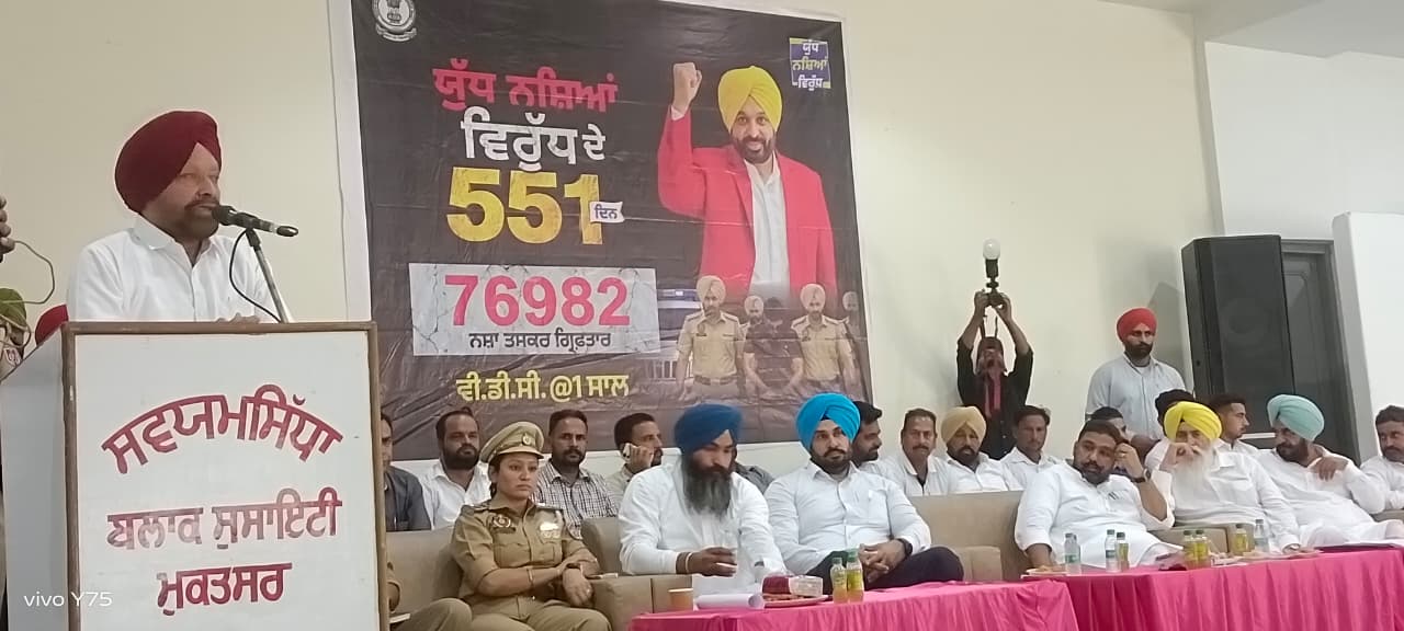 ਸ੍ਰੀ ਮੁਕਤਸਰ ਸਾਹਿਬ ਨੂੰ ਨਸ਼ਾ ਮੁਕਤ ਸ਼ਹਿਰ ਬਣਾਉਣ ਲਈ ਸਾਂਝੇ ਯਤਨਾਂ ਦੀ ਲੋੜ: ਵਿਧਾਇਕ ਕਾਕਾ ਬਰਾੜ