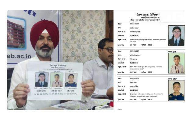 PSEB 10ਵੀਂ ਦੇ ਨਤੀਜੇ: