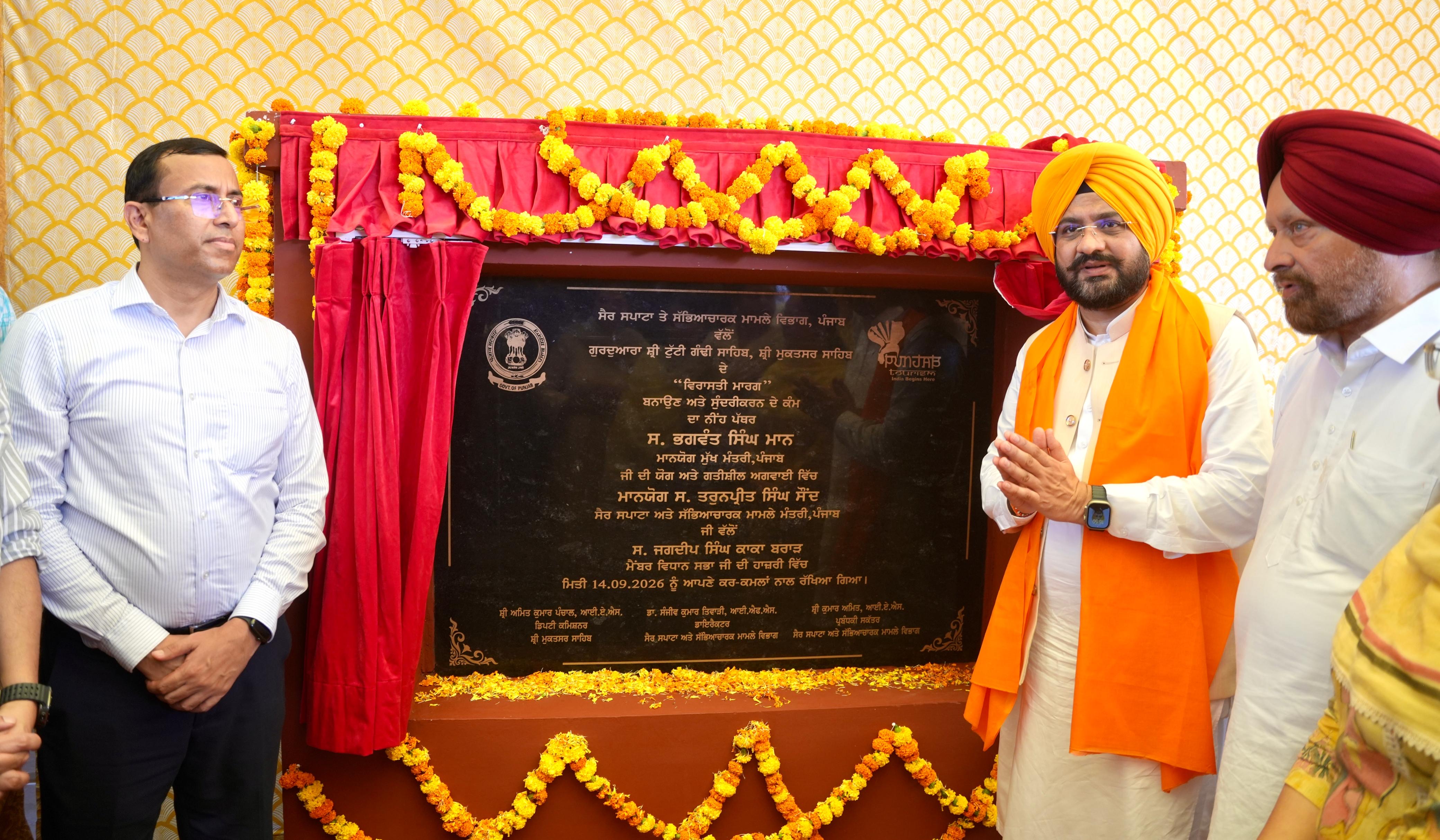 ਸ੍ਰੀ ਮੁਕਤਸਰ ਸਾਹਿਬ ’ਚ 8.74 ਕਰੋੜ ਰੁਪਏ ਦੀ ਲਾਗਤ ਨਾਲ ਬਣੇਗੀ ਹੈਰੀਟੇਜ ਸਟਰੀਟ, ਕੈਬਨਿਟ ਮੰਤਰੀ ਸੌਂਦ ਨੇ ਰੱਖਿਆ ਨੀਂਹ ਪੱਥਰ