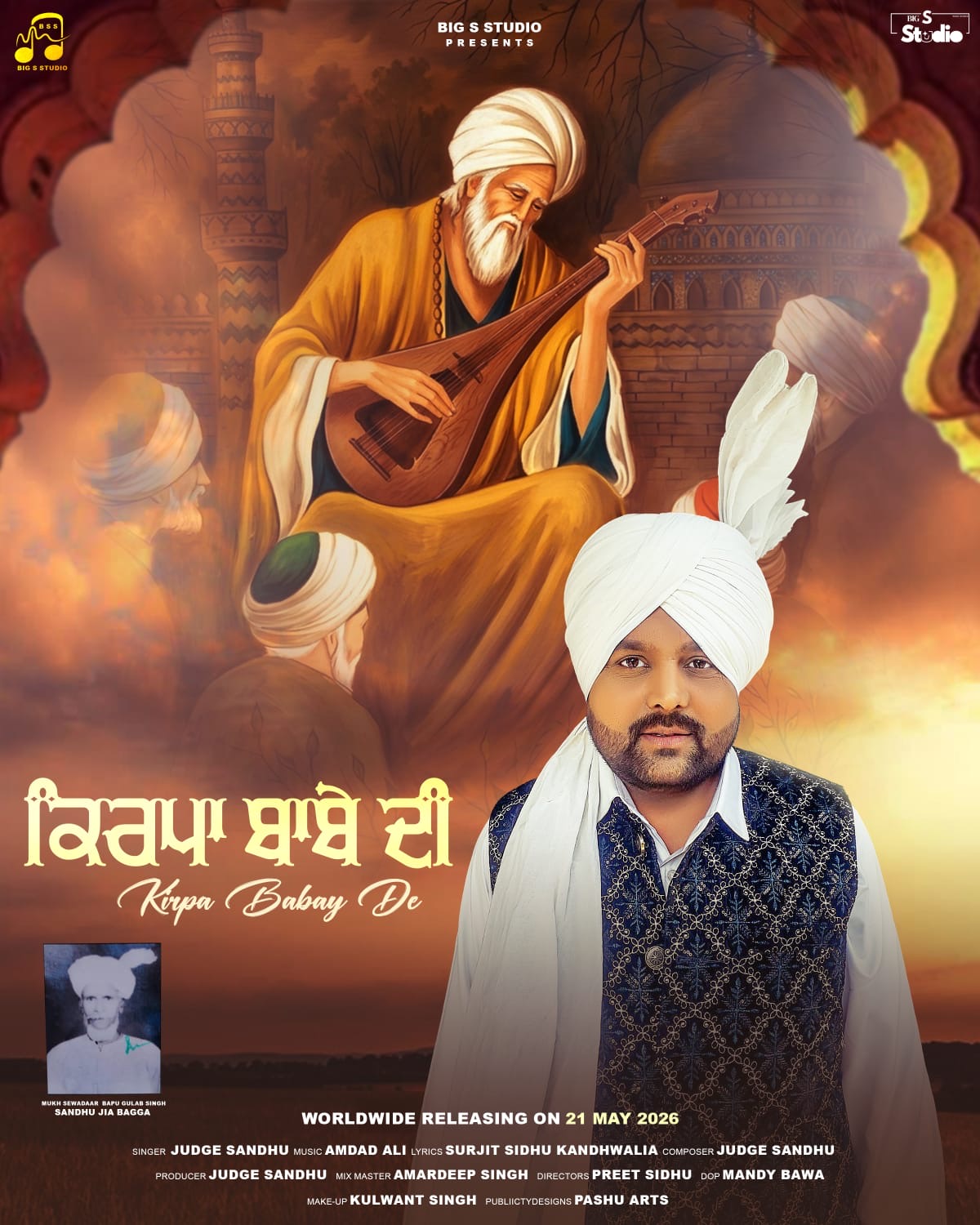 ਬਾਬਾ ਬੁੱਲ੍ਹੇ ਸ਼ਾਹ ਜੀ ਦੀ ਯਾਦ ਨੂੰ ਸਮਰਪਿਤ ਗੀਤ ਜਲਦ ਹੋਵੇਗਾ ਰਿਲੀਜ਼